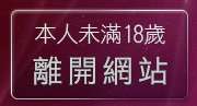 本人未滿18歲，離開ut